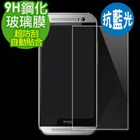 在飛比找PChome商店街優惠-《 免運大低價 》HTC Desire820(抗藍光) 2.