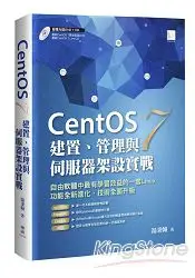 在飛比找樂天市場購物網優惠-CentOS 7建置、管理與伺服器架設實戰