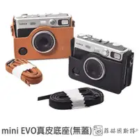 在飛比找蝦皮商城優惠-mini Evo 真皮底座 無蓋 Fujifilm 富士 i