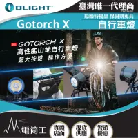 在飛比找momo購物網優惠-【Olight】電筒王 Gotorch X(2000流明 2