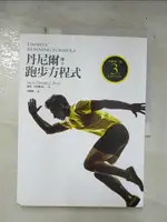 【書寶二手書T6／體育_EM6】丹尼爾博士跑步方程式_傑克．丹尼爾