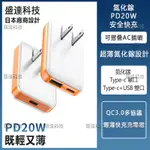 超輕薄氮化鎵PD20W充電器 蘋果PD20W快充頭 氮化鎵充電器 適用於IPHONGE IPAD 20W快充 快充不發熱