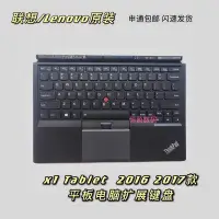 在飛比找Yahoo!奇摩拍賣優惠-【熱賣精選】平板鍵盤全新聯想ThinkPad  X1 Tab