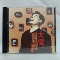 在飛比找蝦皮購物優惠-巫啟賢 正版專輯CD 情歌回顧展/太傻