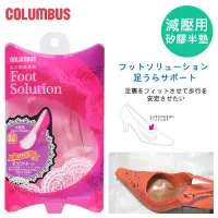 在飛比找Yahoo!奇摩拍賣優惠-日本進口COLUMBUS 足部柔軟舒緩矽膠鞋墊 鞋墊 後跟貼