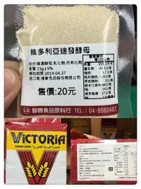 在飛比找蝦皮購物優惠-15g-鋁箔小包裝-維多利亞酵母粉-速發酵母.酵母粉.維多利