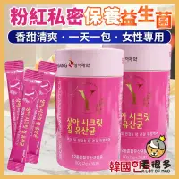 在飛比找蝦皮商城精選優惠-韓國 SANG-A 粉紅私密保養益生菌 益生菌 女性保養 私