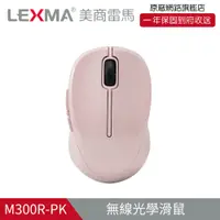 在飛比找PChome24h購物優惠-LEXMA M300R無線光學滑鼠-粉(特仕版)