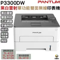 在飛比找蝦皮購物優惠-PANTUM P3300DW 黑白雷射單功能雙面無線印表機 