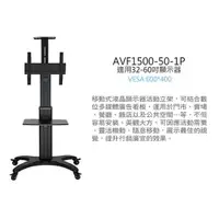 在飛比找蝦皮購物優惠-AVF1500-50-1P液晶顯示器移動式活動立架 ☆☆ 廣