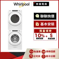 在飛比找蝦皮購物優惠-Whirlpool 惠而浦 8TWGD5620HW 16公斤