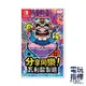 【電玩指標】十倍蝦幣 NS Switch 分享同樂！瓦利歐製造 中文版 WarioWare 壞 瑪莉歐 瑪利 歐 製作