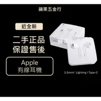 在飛比找蝦皮購物優惠-apple 耳機有線 耳機 原廠 Apple EarPods