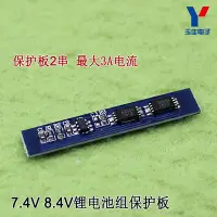 在飛比找Yahoo!奇摩拍賣優惠-保護板2串 7.4V 8.4V鋰電池組保護板 最大3A電流 
