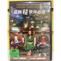 在飛比找蝦皮購物優惠-#經典二手正版DVD #這旅程使命必達