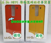 在飛比找蝦皮購物優惠-【永安】買一送一 保證原廠 LG G4 H815 CPR-1