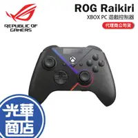 在飛比找蝦皮購物優惠-ASUS 華碩 ROG Raikiri 遊戲控制器 XBOX