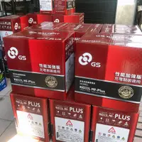 在飛比找蝦皮購物優惠-【全電行】GS 統力 90D23L MF-PLUS 汽車電池