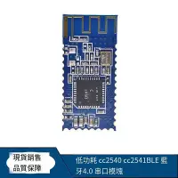 在飛比找Yahoo!奇摩拍賣優惠-低功耗 BLE4.0串口模塊cc2540 cc2541 數據