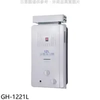 在飛比找蝦皮商城優惠-櫻花【GH-1221L】12公升ABS抗風型防空燒RF式LP