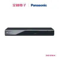 在飛比找蝦皮商城優惠-Panasonic HDMI光碟機 DVD-S700-K 【