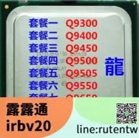 在飛比找露天拍賣優惠-現貨下殺 酷睿2至尊QX9650 Q9650 Q9550 Q