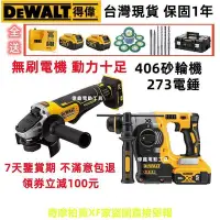 在飛比找Yahoo!奇摩拍賣優惠-現貨秒發【得偉無刷雙機組】 得偉 20v DeWalt 砂輪