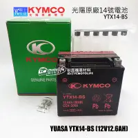 在飛比找Yahoo!奇摩拍賣優惠-YC騎士生活_KYMCO光陽原廠 14號 電池 YTX14-