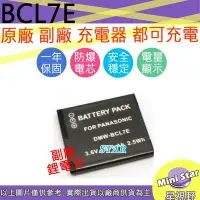 在飛比找Yahoo!奇摩拍賣優惠-星視野 副廠 BCL7 DMW-BCL7 BCL7E 電池 