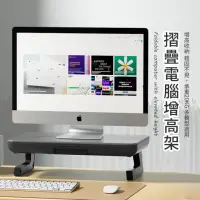 在飛比找momo購物網優惠-【SUNORO】桌上型電腦螢幕增高架 折疊增高架立架(顯示器