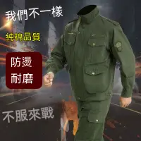 在飛比找蝦皮商城精選優惠-加厚防燙工作服男春秋勞保服套裝耐磨電焊工地汽修廠服純棉軍綠色