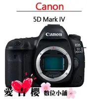 在飛比找蝦皮商城優惠-Canon EOS 5D Mark IV 單機身 公司貨 全