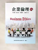 【書寶二手書T3／大學商學_KXF】企業倫理_林丙輝;董澍琦;楊聲勇;王國雄