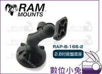 在飛比找蝦皮購物優惠-數位小兔【RAM Mounts RAP-B-166-2 2.