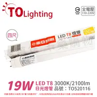 在飛比找松果購物優惠-【TOA東亞】LTU40P-19AAL LED T8 19W