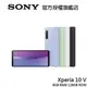 SONY Xperia 10 V 6.1吋 8G/128G 5G智慧型手機【贈好禮】