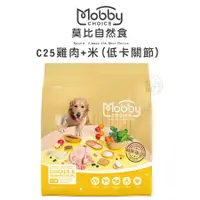 在飛比找蝦皮購物優惠-【招財貓】Mobby 莫比 C25雞肉+米(低卡關節) 1.