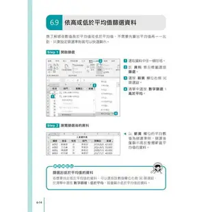 Excel自學聖經（第二版）：從完整入門到職場活用的技巧與實例大全