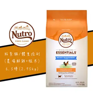 美士 Nutro《照護系列結紮貓-減肥貓配方/雞肉+糙米》6.5磅 成貓飼料 減重貓飼料 體態貓飼料 貓飼料 貓糧