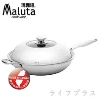 在飛比找誠品線上優惠-Maluta極緻七層不鏽鋼深型炒鍋-單把-36cm