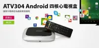 在飛比找Yahoo!奇摩拍賣優惠-【kiho金紘】 UPMOST ATV304 Android