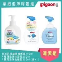 在飛比找Yahoo奇摩購物中心優惠-日本《Pigeon 貝親》泡沫奶瓶蔬果清潔劑+嬰兒泡沫沐浴乳