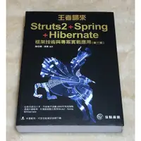 在飛比找蝦皮購物優惠-王者歸來 Struts2+Spring+Hibernate 