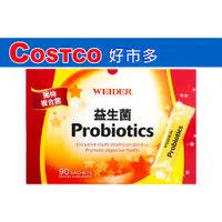 在飛比找蝦皮購物優惠-Costco好市多，WEIDER 威德 益生菌 顆粒 90包