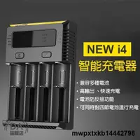 在飛比找露天拍賣優惠-{滿200出貨}NiteCore NEW i4 新版正品 防