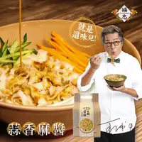 在飛比找PChome24h購物優惠-福忠字號 眷村醬麵 蒜香麻醬(125g*4包/袋)