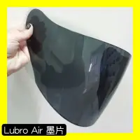 在飛比找蝦皮購物優惠-Lubro Air tech 安全帽 鏡片 墨片 LUBRO