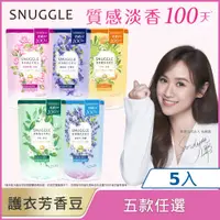 在飛比找PChome24h購物優惠-SNUGGLE熊寶貝 多效護衣芳香豆(香香豆)補充包300M