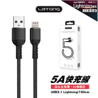 在飛比找Yahoo奇摩購物中心優惠-【樂糖】LETANG Lightning 8 Pin 5A 