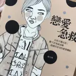 戀愛急救二手書 陳艾琳